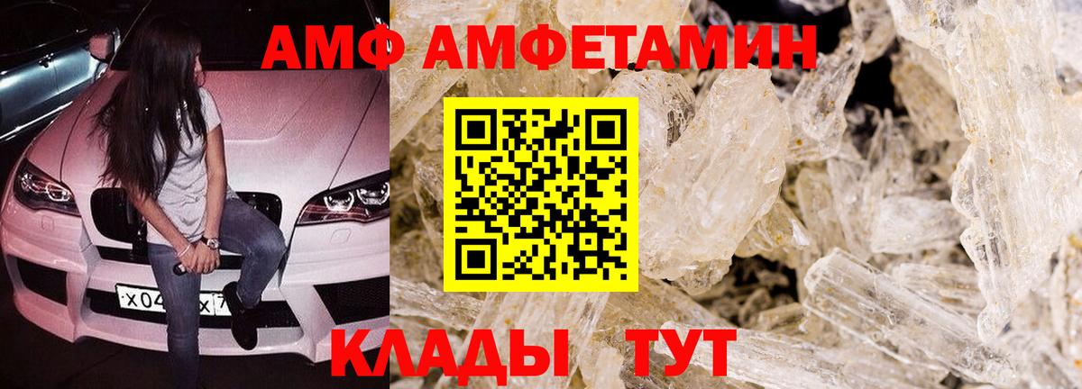 АМФ Premium  Вход с VPN  Амфетамин  Карачаевск 