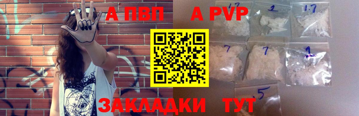 A PVP кристаллы  Вход с VPN  Карачаевск  Альфа ПВП мука 