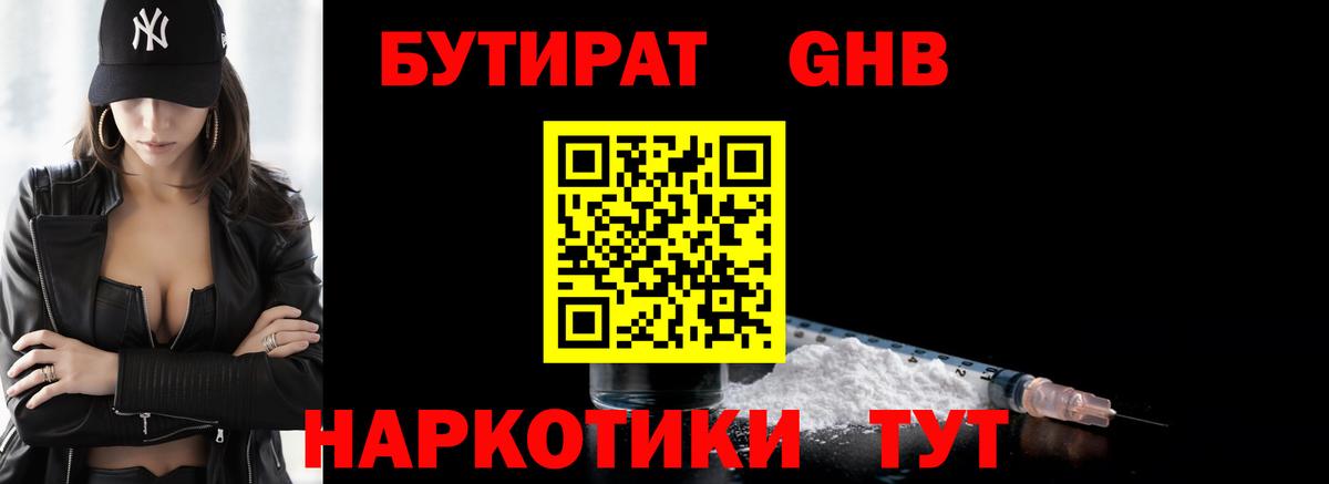 БУТИРАТ бутик Карачаевск
