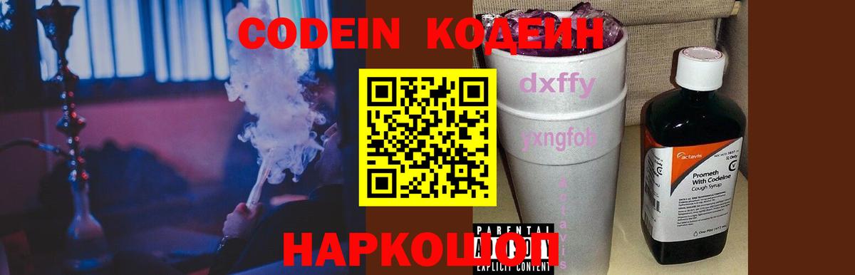 Карачаевск  Кодеин Purple Drank  Вход с VPN  Кодеиновый сироп Lean напиток Lean (лин) 