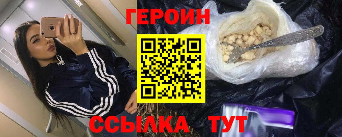 Карачаевск  ГЕРОИН VHQ  Героин  Вход с VPN 