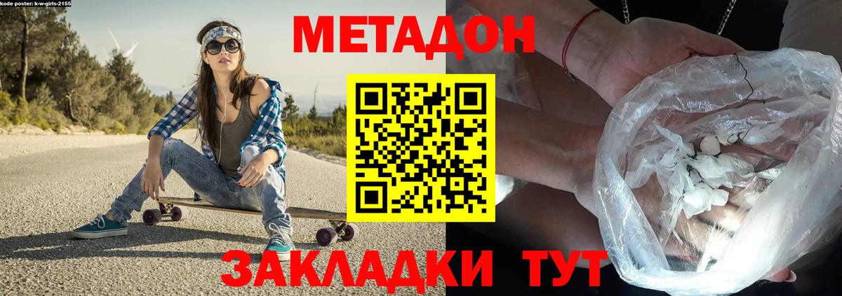 Карачаевск  Метадон VHQ  МЕТАДОН кристалл  Вход с VPN 