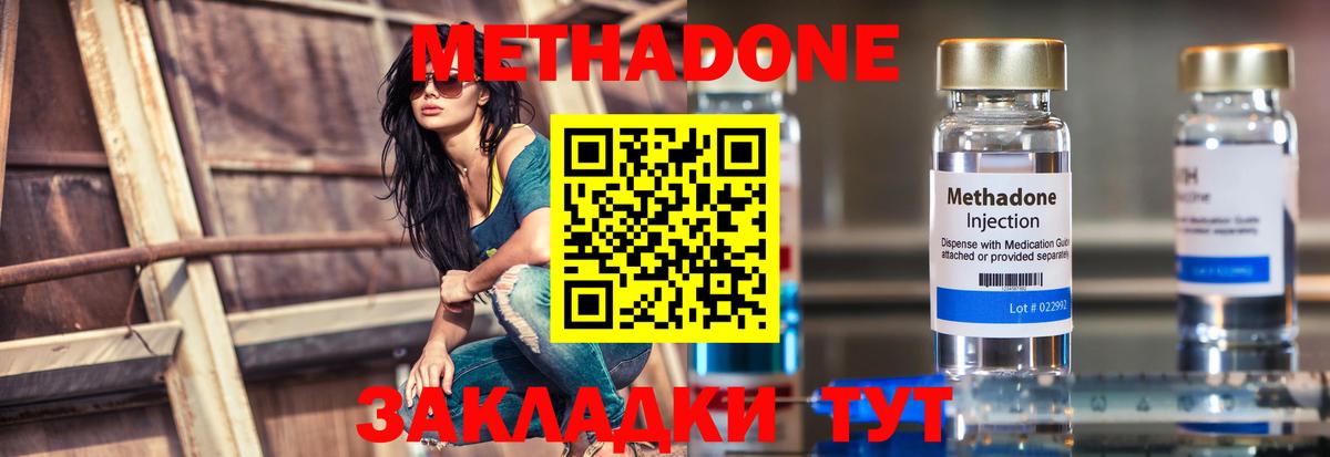 МЕТАДОН methadone Карачаевск